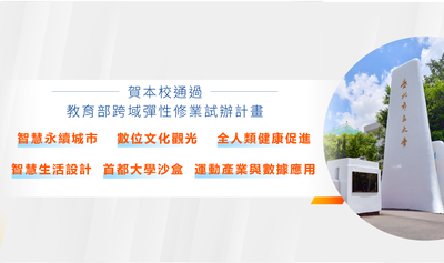 【打破科系邊界！臺北市立大學啟動跨域學士，學生可自主設計專屬學位】圖片