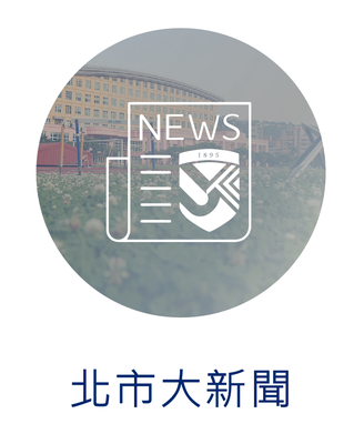 北市大新聞圖片