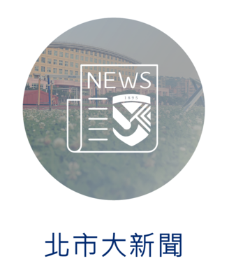 北市大新聞圖片