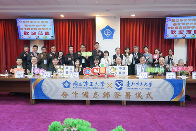 【跨域強強聯手！臺北市立大學與國立中正大學簽署合作備忘錄】圖片