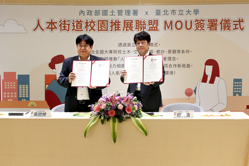 【臺北市立大學攜手國土管理署推動「人本街道校園推展聯盟」MOU簽署】圖片